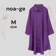 noa-ge 美品 紫 シャツワンピース 麻混 ロングシャツ パープル 七分袖