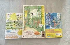 麦本三歩の好きなもの 小説 文庫本