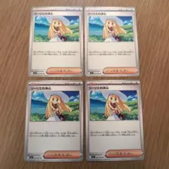 リーリエの決心 U　4枚セット　ポケモンカード　ポケカ