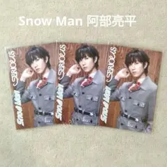 Snow Man SERIOUS 特典 じゃんけんカード 3枚 阿部亮平