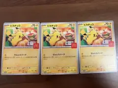 マクドナルドハッピーセット☆ポケカ 3枚セット
