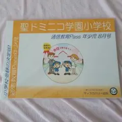 2025年最新】聖ドミニコ学園小学校の人気アイテム - メルカリ