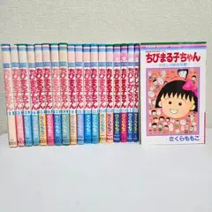 【ちびまる子ちゃんセット】1〜17巻＋ちびしかくちゃん＋映画原作描き下ろし本