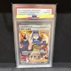 【PSA10】2021 ポケモンカード カリンの信念 081/070SR