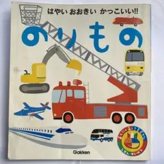 はやい おおきい かっこいい のりもの