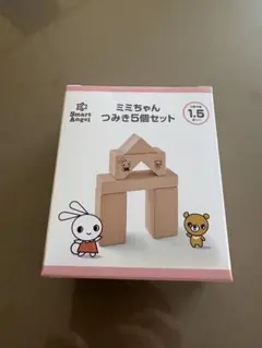西松屋Smart Angel ミミちゃんつみき5個セット