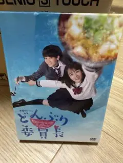 どんぶり委員長 DVD-BOX