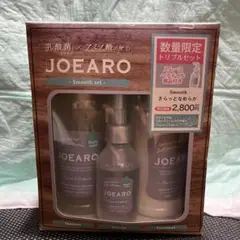 ジョアーロ JOEARO シャンプー トリートメント ヘアオイル