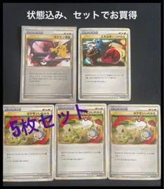 状態込み、ポケモン通信ミラー1枚、ポケモンつけかえ1枚、いれかえ3枚の5枚セット