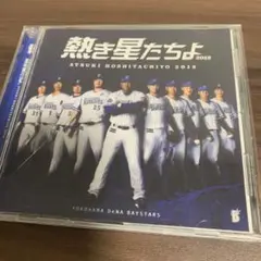 熱き星たちよ 2018 CD
