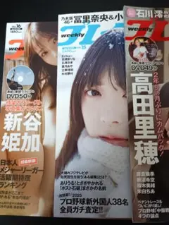 週刊プレイボーイ 2025年　3冊　付録完備　 高田里穂　新谷　冨里