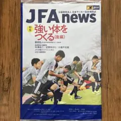 JFA news ニュース　2020年 6月号　1冊　新品未開封
