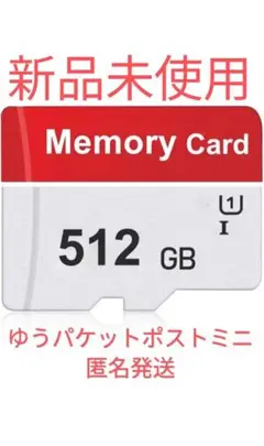 512GB 新品 未使用 microSDcard　マイクロSDカード　SDカード