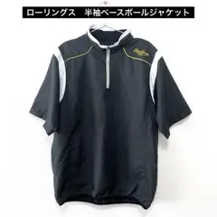 ローリングス　半袖ベースボールジャケット、ハーフジップ、ブラック、Oサイズ