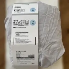 ニトリ　マットレス敷ふとん　ダブル用　マルチすっぽりシーツ　暑さ３０センチまで