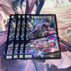 デュエマ　龍装鬼 オブザ08号/終焉の開闢