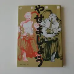 『食べれません。』小林銅蟲 全14巻セット 食べれません。』小林銅蟲 全14巻セット - メルカリ
