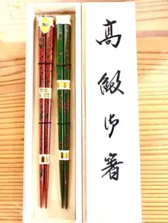津軽塗夫婦箸　唐塗緑赤