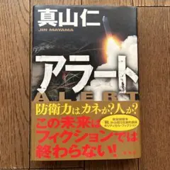 アラート