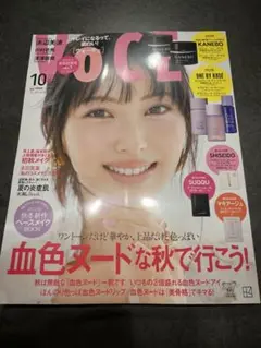 新品未読品！VOCE 2025年10月号 浜辺美波