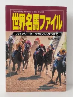 【中古】 中央競馬騎手全鑑/蒼馬社/石川ワタル 2025年最新】石川ワタルの人気アイテム - メルカリ