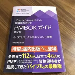 PMBOKガイド 第7版