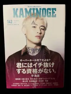 平本出品 2025年最新】kaminoge 平本蓮の人気アイテム - メルカリ