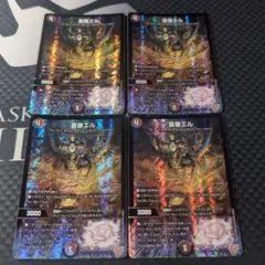 喜偽エル　4枚セット