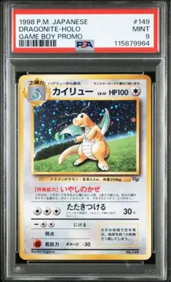 【PSA9】カイリュー GB プロモ ゲームボーイ 管理番号 q179 2025年最新】カイリュー gb psa9の人気アイテム - メルカリ