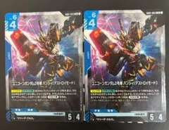 ユニコーンガンダム2号機バンシィ(デストロイモード) LR ガンダムカードゲーム