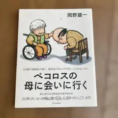 ペコロスの母に会いに行く