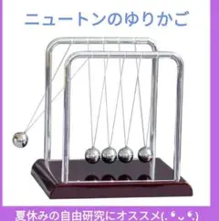 ニュートンのゆりかご　バランスボール カチカチ玉 物理 科学 自由研究　夏休み
