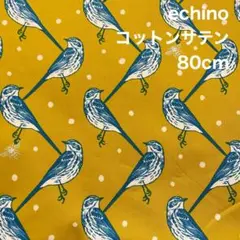 SALE エチノ　echino atori 鳥柄コットンサテン生地 80cm