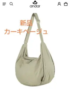 匿名配送　新品　andar ショルダー&クロスバッグ カーキベージュ　公式購入