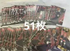 釘崎野薔薇 渋谷事変 ウエハース5 51枚セット