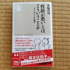 性格が悪いとはどういうことか