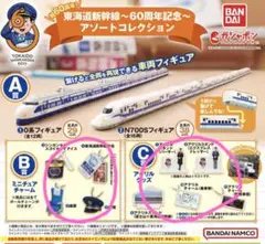 東海道新幹線～60周年記念～アソートコレクション