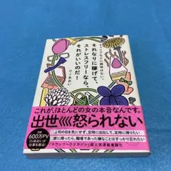 キャリアなどに興味はない。それなりに稼げて、ストレスフリーなら、それがいいのだ!