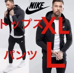 新品 NIKE セットアップ パーカーu0026ジョガーパンツ ブラック L 送料無料