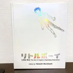 2025年最新】リトルボーイ 村上隆の人気アイテム - メルカリ