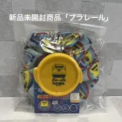 【新品未開封商品】スケーター　「プラレール」アイスバック（氷のう）s
