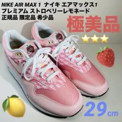 【極美品】ナイキ エアマックス1 プレミアム ストロベリーレモネード 29cm 極美品】ナイキ エアマックス1 プレミアム ストロベリー