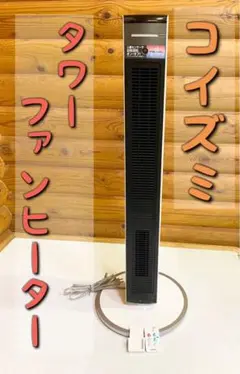 【美品】コイズミ KHF-1202/W 送風機能付ファンヒーター