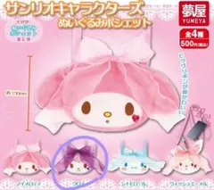 サンリオキャラクターズ ぬいぐるみポシェット第6弾 クロミ
