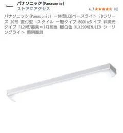 パナソニック LEDベースライト XLX200NENL9 800mm