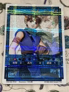 幻想水滸伝CS ラディアンス　CS2-543/R131 フッチ