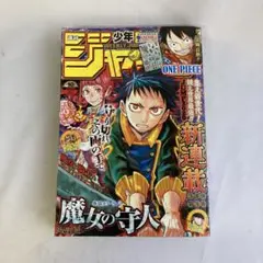 週刊少年ジャンプ 2020年2月10号 ワンピースシール付