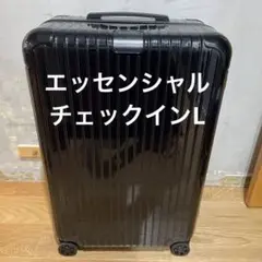 リモワ エッセンシャル チェックインL 85L グロスブラック 黒 RIMOWA
