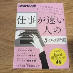 仕事が速い人の5つの習慣