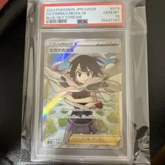 ヒガナの決意 SR PSA10